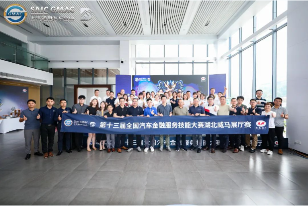 激燃进化 荣耀荆楚 第十三届全国汽车金融服务技能大赛湖北威马展厅赛圆满成功